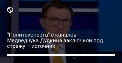 "Политэксперта" с каналов Медведчука Дудкина заключили под стражу – источник