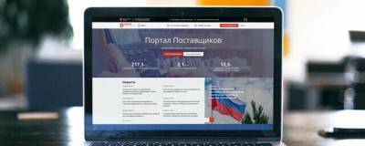 На портале поставщиков Москвы ввели фильтры по региону и начальной цене
