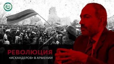 Революция «Искандеров»: как армянский Генштаб выступил против Пашиняна