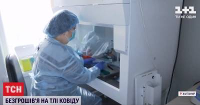 Нет денег: в Житомирском лабцентре могут прекратить тестирование на коронавирус