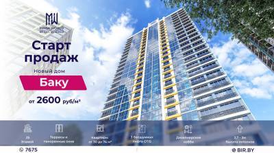 Квартира в "Баку" - всего от 2600 рублей за метр! Старт продаж в новом доме Minsk World