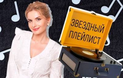 Что слушают творческие люди: плейлист ведущей ICTV Инны Шевченко
