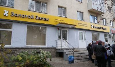 В Башкирии вкладчикам «Золотого запаса» вернули 1,7 млрд рублей