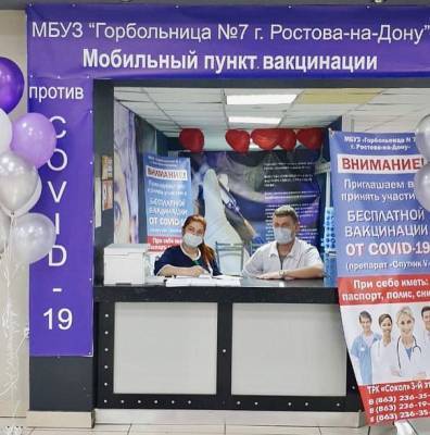 В Ростове открыли второй мобильный пункт вакцинации от COVID-19