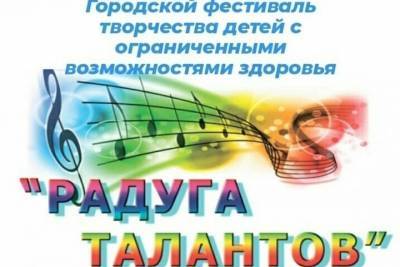 Ивановские дети с ОВЗ станут участниками фестиваля «Радуга талантов»