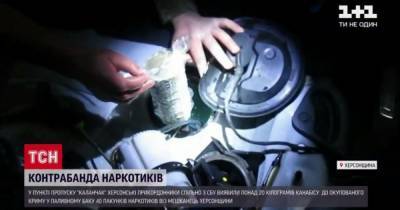 Пограничники задержали херсонца с полным баком каннабиса, который он вез в Россию