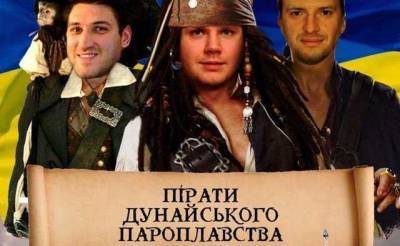 Пираты Дунайского пароходства