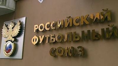 РФС утвердил дополнительную замену и увеличил оплату арбитрам