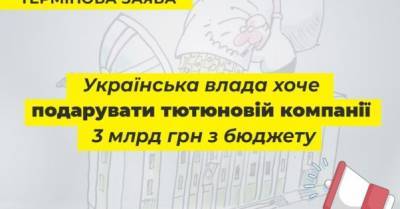 Активісти закликали нардепів не знижувати акциз на ТВЕН: бюджет втратить 3 млрд грн на рік