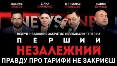 Новый оппозиционный украинский телеканал отключили практически сразу после выхода в эфир