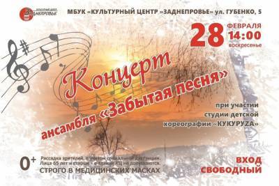 28 февраля в КЦ Заднепровье в Смоленске состоится концерт ансамбля Забытая песня.