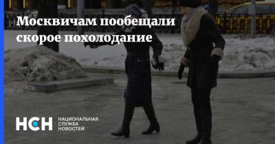 Москвичам пообещали скорое похолодание