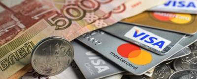 В России вдвое уменьшилось число выданных кредитных карт