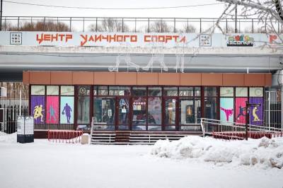 Центр уличного спорта «Под мостом» возобновил работу - 7info.ru