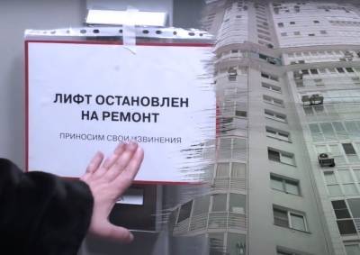Жители 33-этажного дома на западе Москвы несколько лет ходят пешком из-за неисправных лифтов