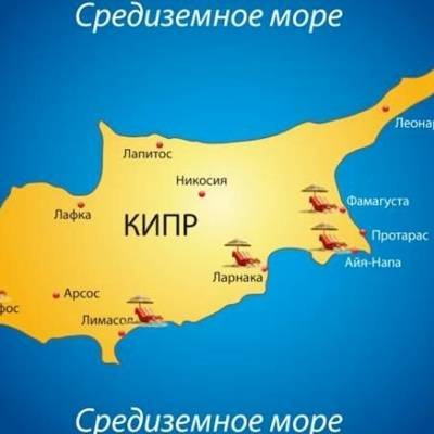 Туристы из России не смогут прилетать на Кипр с 1-го марта