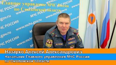 В связи с участившимися пожарами начальник ГУ МЧС Смоленской области записал видеообращение