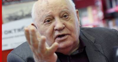 Горбачев призвал Путина и Байдена обсудить угрозу ядерной войны