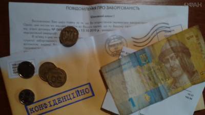 Украина внесет должников по кредитам и услугам ЖКХ в международные черные списки