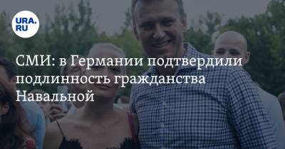 СМИ: в Германии подтвердили подлинность гражданства Навальной