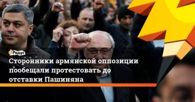 Сторонники армянской оппозиции пообещали протестовать до отставки Пашиняна