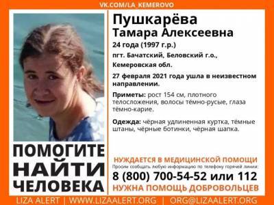 В Кузбассе пропала 24-летняя девушка в чёрной куртке