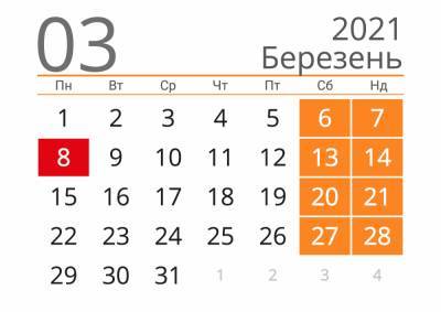 Выходные в марте 2021: сколько будут отдыхать украинцы