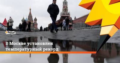 В Москве установлен температурный рекорд
