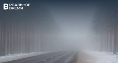 МЧС Татарстана предупредило о тумане и сильном морозе