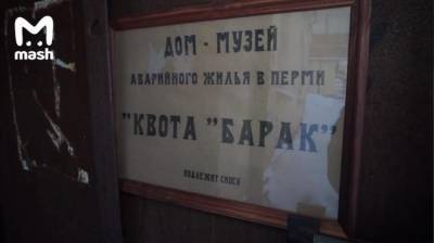 "Оставь надежду всяк, кто здесь живет": в России жители аварийного дома превратили его в музей