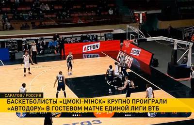 Баскетболисты саратовского «Автодора» разгромили «Цмокi-Мiнск» в гостевом поединке Единой лиги ВТБ