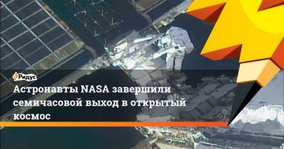 Виктор Гловер - Астронавты NASA завершили семичасовой выход в открытый космос - ridus.ru