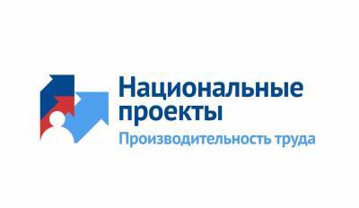 В нацпроект «Производительность труда» вступили 11 ульяновских предприятий