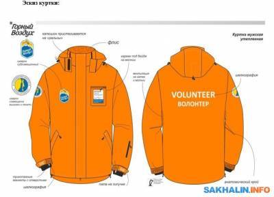 "Горный воздух" покупает для своих волонтеров 70 курток
