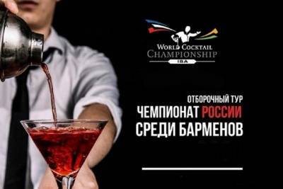 Костромские бармены намерены показать мастерство мирового уровня