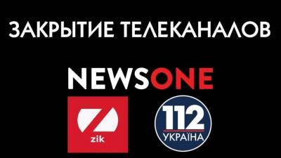 Закрытие телеканалов "112 Украина", ZiK и NewsOne (СПЕЦЭФИР)