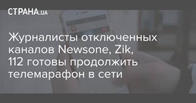 Журналисты отключенных каналов Newsone, Zik, 112 готовы продолжить телемарафон в сети