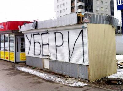 В Смоленске активизируют борьбу с незаконными ларьками