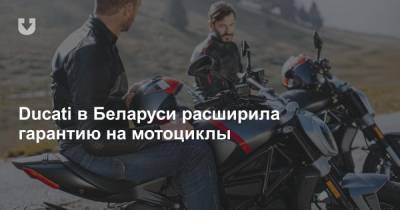 Ducati в Беларуси расширила гарантию на мотоциклы