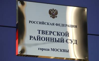 В Тверском суде Москвы сегодня пройдет заседание по делу главного редактора издания «Медиазона» Сергея Смирнова