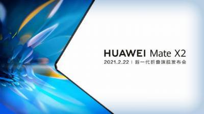 Huawei представит новый сгибаемый смартфон в конце февраля