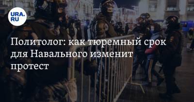 Политолог: как тюремный срок для Навального изменит протест