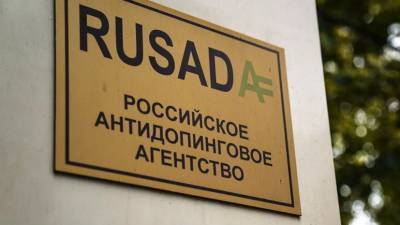 В РУСАДА отреагировали решение WADA не обжаловать вердикт CAS
