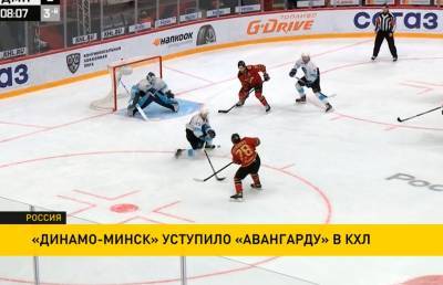 КХЛ: минское «Динамо» уступило «Авангарду»