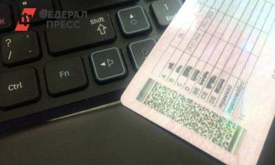 Россияне будут подтверждать личность в банках через водительское удостоверение