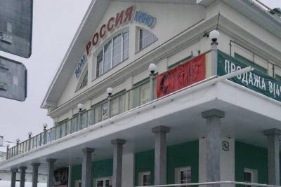 В Ярославской области кинотеатр оставят кинотеатром