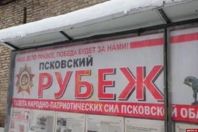 В Пскове демонтируют стенды с коммунистическими газетами
