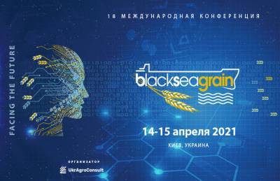 Открыта регистрация на конференцию BLACK SEA GRAIN-2021