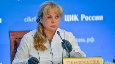 Председатель ЦИК Памфилова рассказала о многодневных выборах в сентябре