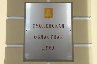 Претендентов на должности госслужащих в Смоленской области обяжут сообщать о цифровых активах